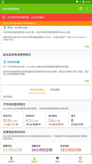 accubattery汉化版下载-accubattery中文免费版下载v2.1.2 accubattery汉化版下载-accubattery中文免费版下载v2.1.2