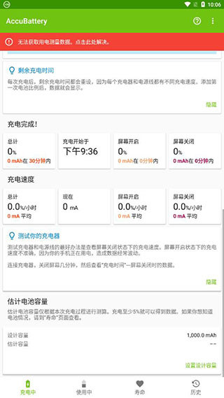 accubattery汉化版下载-accubattery中文免费版下载v2.1.2 accubattery汉化版下载-accubattery中文免费版下载v2.1.2