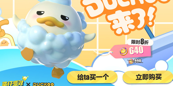 蛋仔派对与DUCKOO联动活动介绍-蛋仔派对与DUCKOO联动活动最新一览