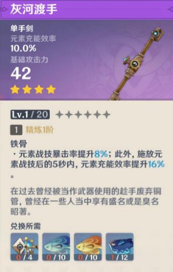 原神灰河渡手如何获得-原神灰河渡手获取方法介绍