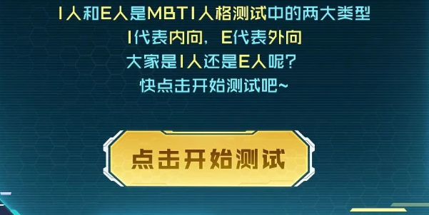 王者荣耀性格测试是什么意思-王者荣耀性格测试介绍一览