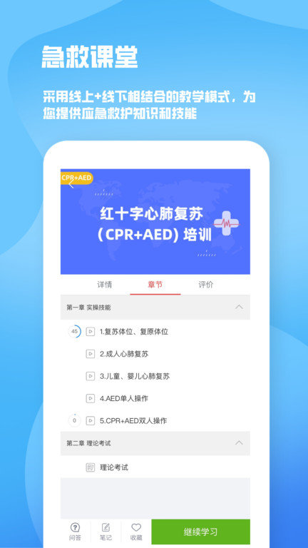 人人急救app下载-人人急救最新版下载v2.2.30 人人急救app下载-人人急救最新版下载v2.2.30