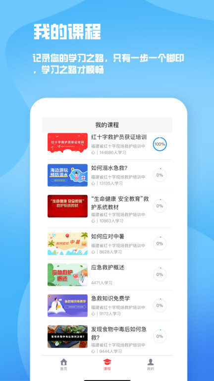 人人急救app下载-人人急救最新版下载v2.2.30 人人急救app下载-人人急救最新版下载v2.2.30