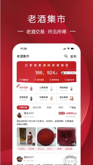 真酒网app下载-真酒网最新版下载v4.0.3 真酒网app下载-真酒网最新版下载v4.0.3