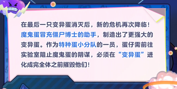 蛋仔派对变异蛋狂潮怎么玩-蛋仔派对变异蛋狂潮玩法介绍