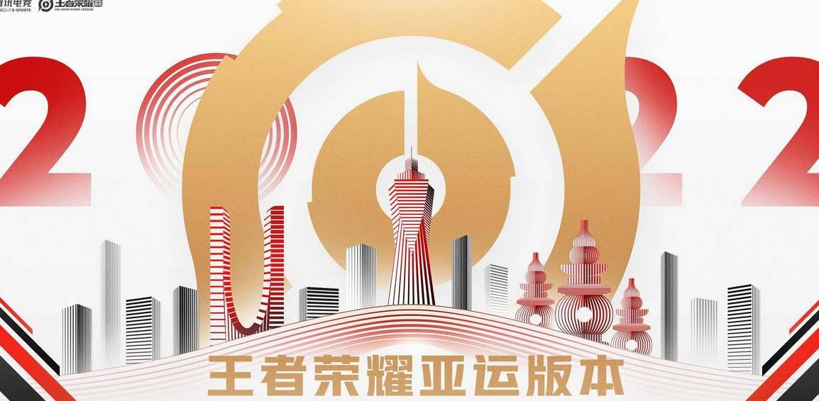 2023王者荣耀杭州亚运会赛程表汇总-2023王者荣耀杭州亚运会赛程时间介绍一览