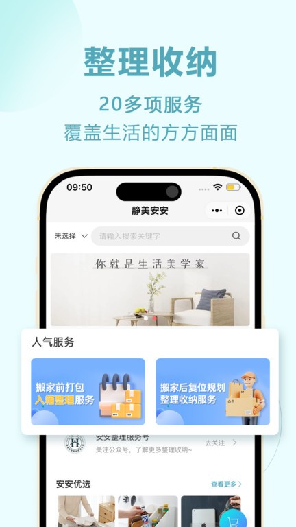 静美安安app下载-静美安安手机版下载v1.0.52 静美安安app下载-静美安安手机版下载v1.0.52
