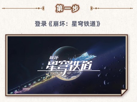 崩坏星穹铁道肯德基联动奖励领取攻略-崩坏星穹铁道肯德基联动奖励领取方法一览