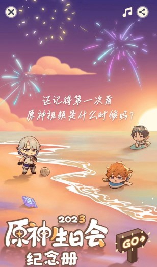 原神生日会纪念册2023活动地址是什么-原神生日会纪念册活动地址介绍一览