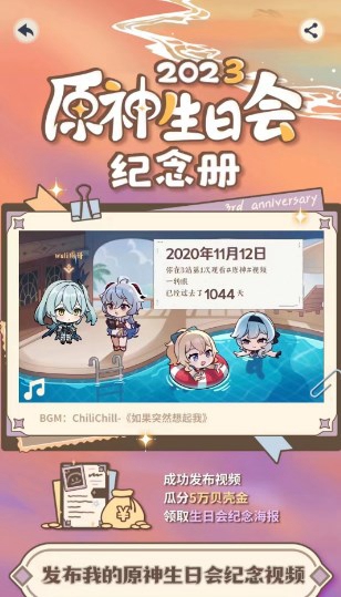 原神生日会纪念册2023活动地址是什么-原神生日会纪念册活动地址介绍一览