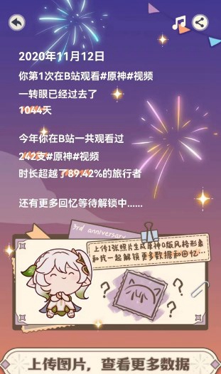 原神生日会纪念册2023活动地址是什么-原神生日会纪念册活动地址介绍一览