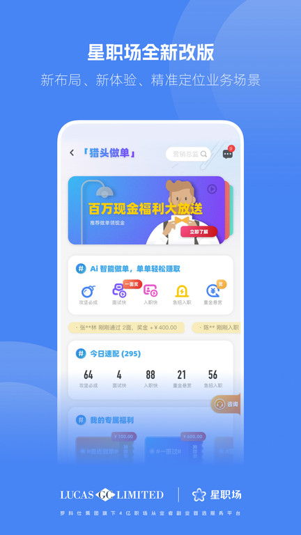 星职场app下载-星职场安卓版下载v2.8.0 星职场app下载-星职场安卓版下载v2.8.0