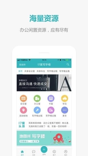 17度写字楼app下载-17度写字楼安卓版下载v3.1.15 17度写字楼app下载-17度写字楼安卓版下载v3.1.15