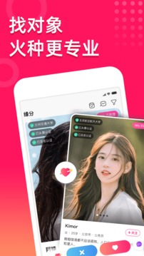 火种app下载-火种手机版下载v1.2.1 火种app下载-火种手机版下载v1.2.1