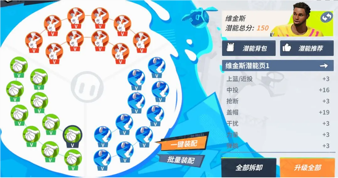 全明星街球派对维金斯潜能介绍-全明星街球派对维金斯潜能推荐一览