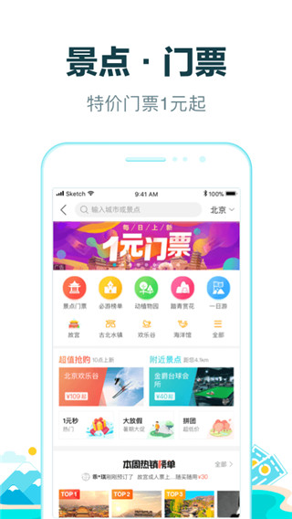 去哪儿旅游app下载-去哪儿旅游安卓版下载v10.2.4 去哪儿旅游app下载-去哪儿旅游安卓版下载v10.2.4