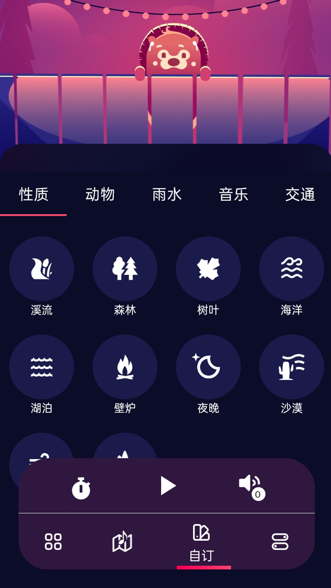 养心白噪音app下载-养心白噪音安卓版下载v1.0.0.1 养心白噪音app下载-养心白噪音安卓版下载v1.0.0.1