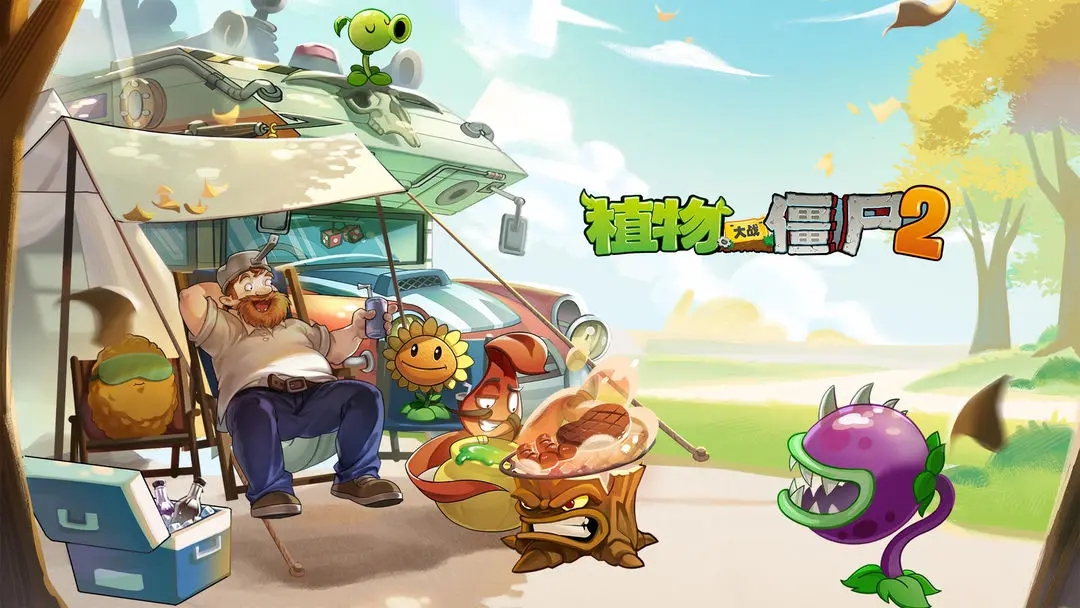 植物大战僵尸2兑换码安卓2023