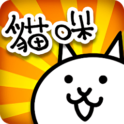猫咪大战争手机版