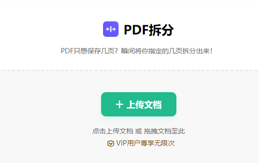 瞬间将你指定的几页拆分出来-PDF按指定页数拆分