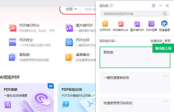 快捷使用拷贝粘贴功能-一键快速复制粘贴