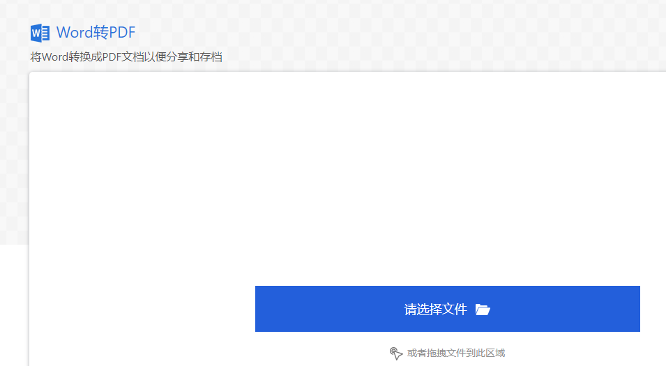 几秒钟将word文档转为PDF-word文档转为pdf格式