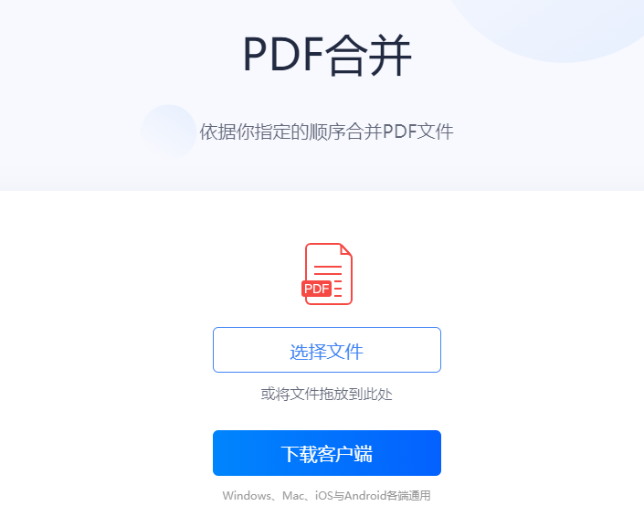 在线免费轻松合并多个PDF文档-免费合并多个pdf文件