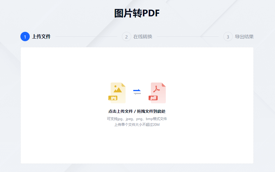 将PNG/JPG/BMP图片转化为PDF-免费将图片转化为pdf