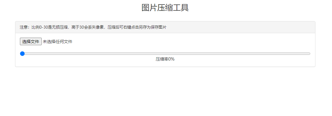 在线无损压缩图片-快速操作高质量压缩图片