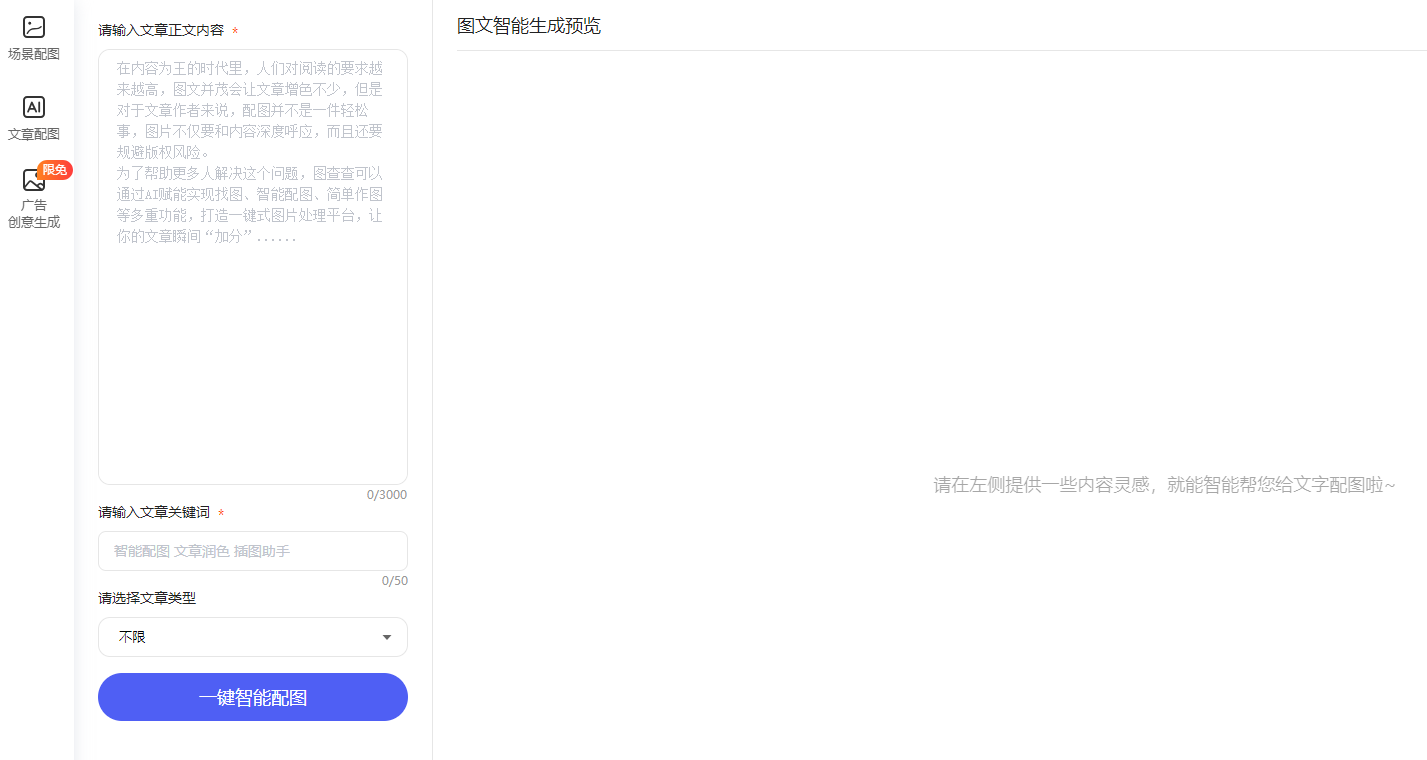 一键搞定全文配图-文字配图在线生成