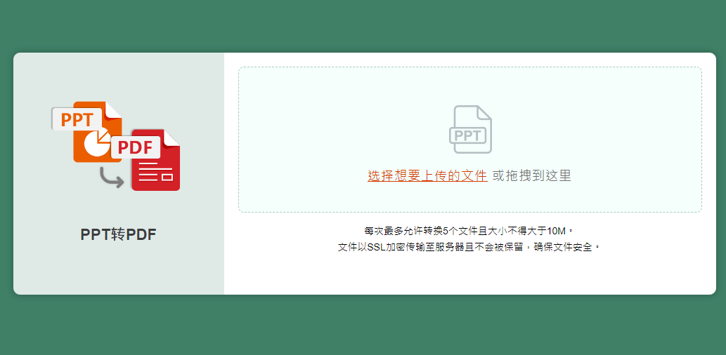 在线把PPT转换为PDF-ppt免费转换成pdf在线转换工具