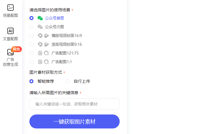 自媒体配图广告配图一键搞定-AI自动生成自媒体广告图片