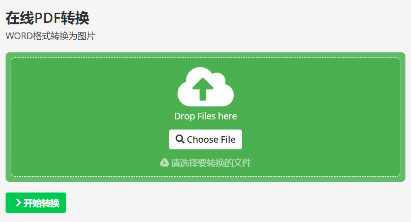 在线将Word转换为图片-高效便捷将word转换为图片格式