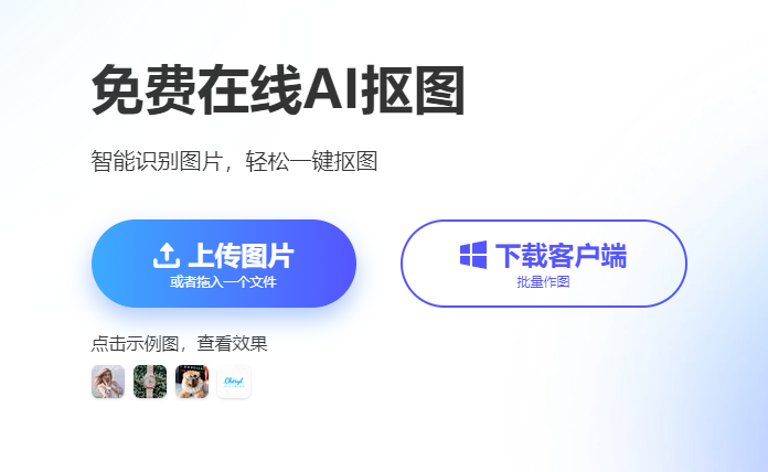 具有头发级精细的头像抠图工具-能抠出头发的抠图工具