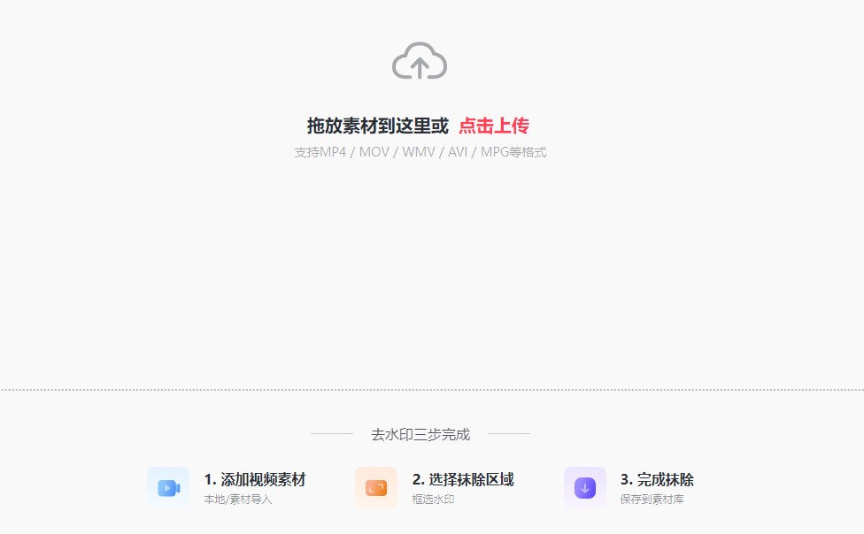 屏幕截图 2023-11-视频智能去水印工具-视频无痕去水印工具02 162627.png