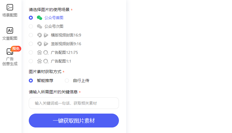 广告配图智能生成-在线制作广告图片