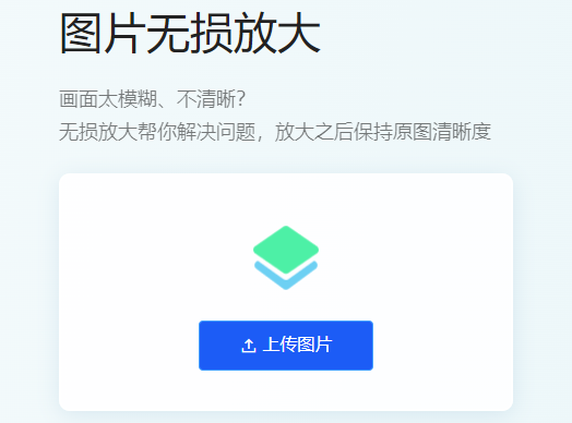 图片高清智能放大-图片智能无损放大