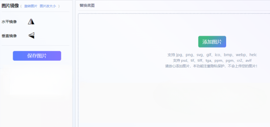 免费在线图片镜像工具-镜像翻转的图片编辑工具