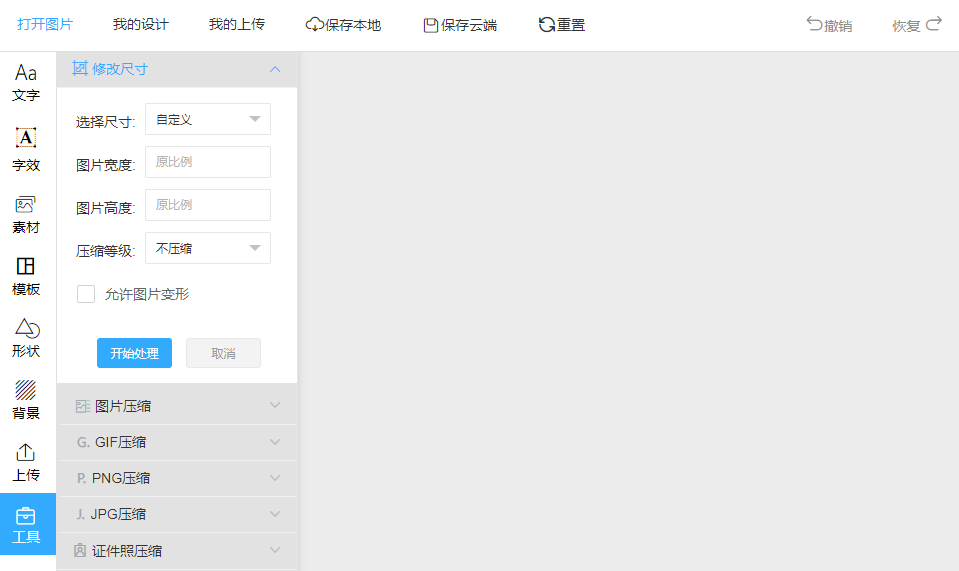 轻松修改图片尺寸大小-在线修改图片尺寸的工具