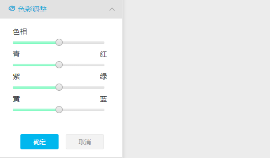 免费在线调整图片色相-免费的照片调色工具