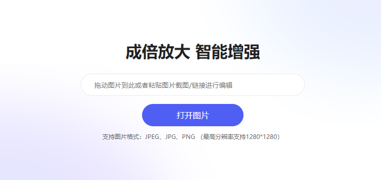 图片智能无损放大-在线ai无损放大图片