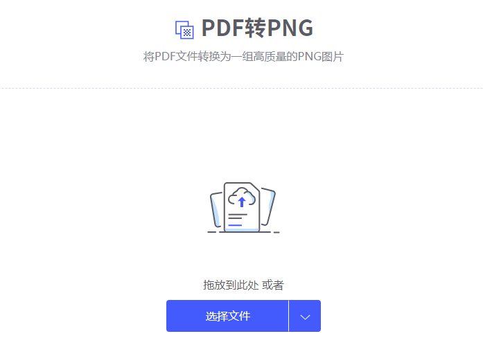 将PDF转换为一组高质量的PNG图片