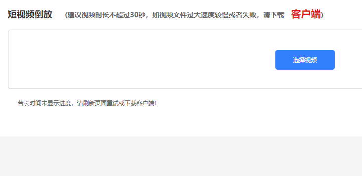 倒放视频制作-视频倒放剪辑 倒放视频制作-视频倒放剪辑