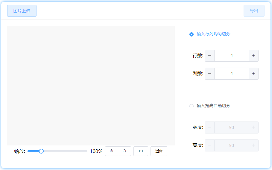在线宫格图片等比分割-在线图片分割工具