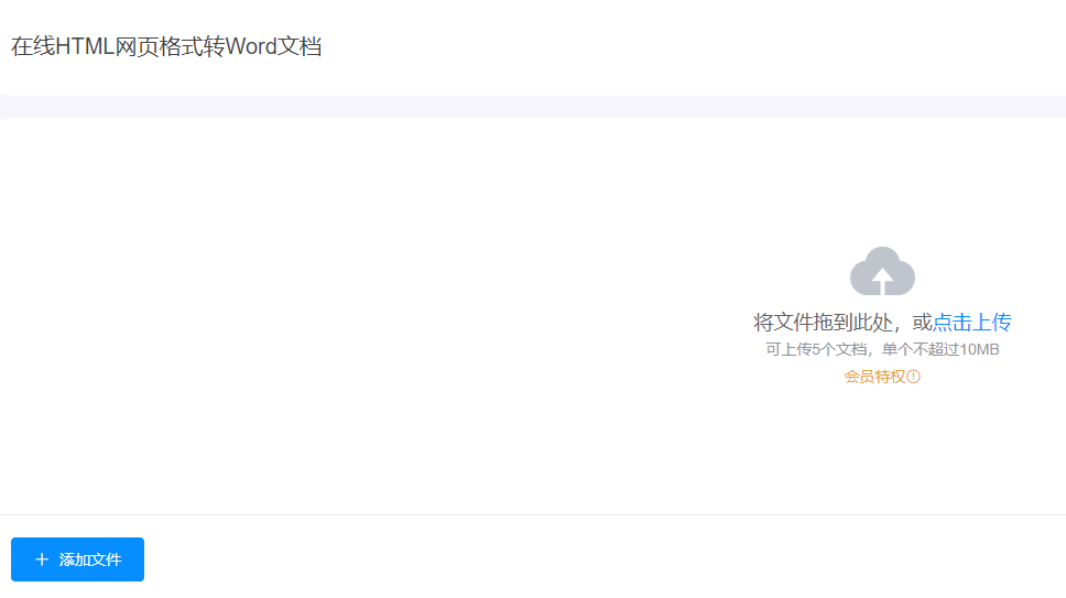 在线HTML网页格式转Word-将HTML转为PDF文件