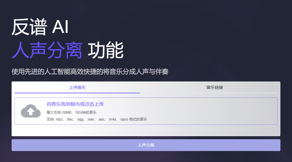 高效快捷的将音乐分成人声与伴奏-将音乐中人声和背景音乐分离