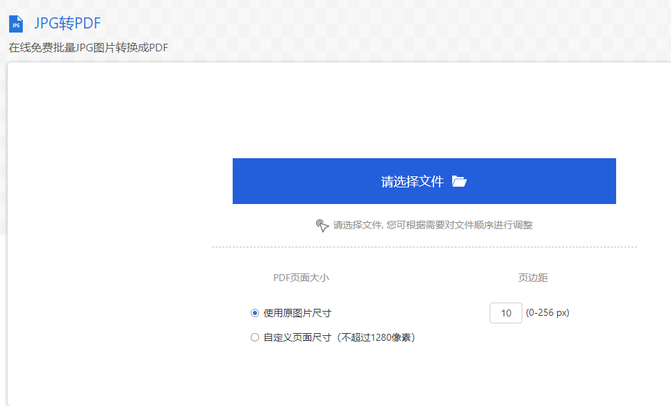在线免费批量JPG图片转换成PDF-将图片批量转换pdf