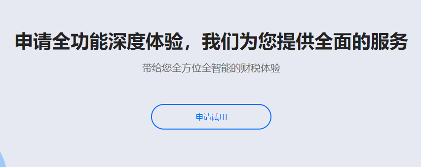 面向代理记账公司提供智能财税软件-一站式智能代理记账平台