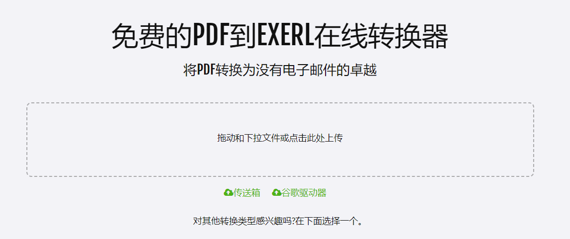 在线免费PDF到Excel转换器-pdf在线转换成excel免费版