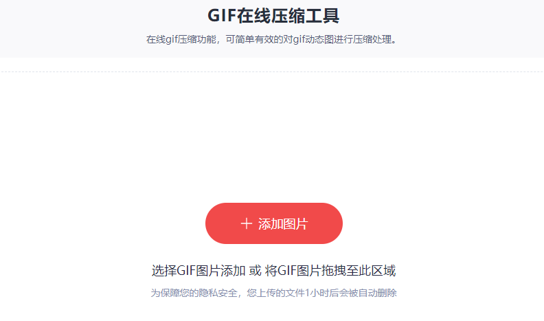 简单有效的对GIF图进行压缩处理-好用的GIF图压缩大小工具